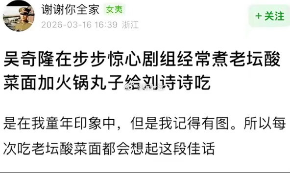 吴奇隆在步步惊心剧组经常煮老坛酸菜面加火锅丸子给刘诗诗吃 