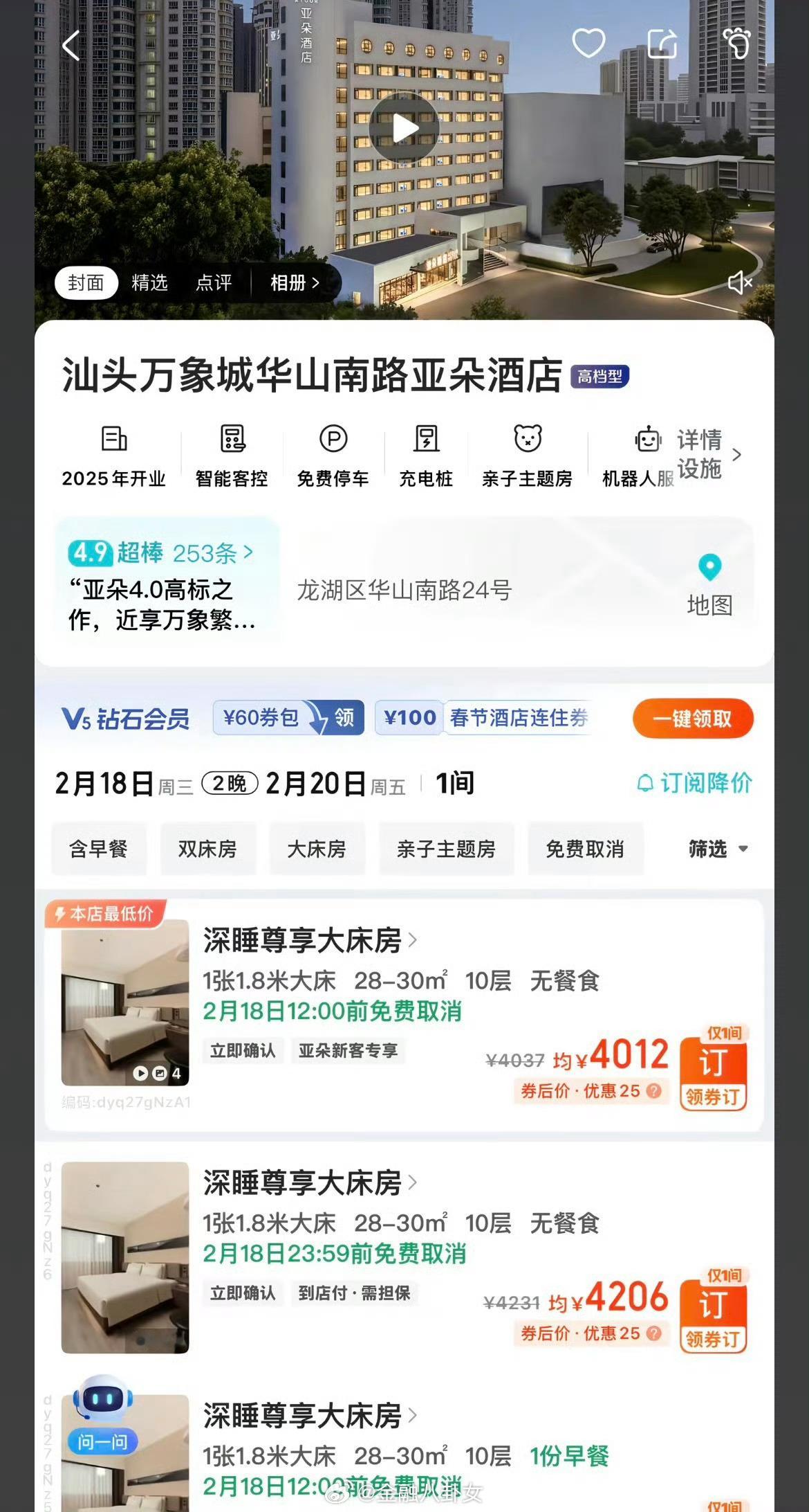 汕头亚朵酒店春节一晚4200广东汕头一亚朵酒店已经涨到了一晚4200的价格，对春