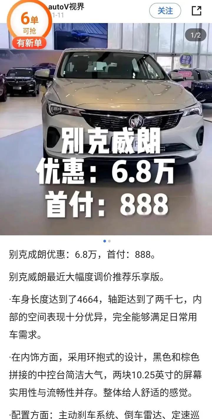 别克威朗，现在只需要6.8万元，这是真的还是假的？现在这么便宜了吗？我只想买一个