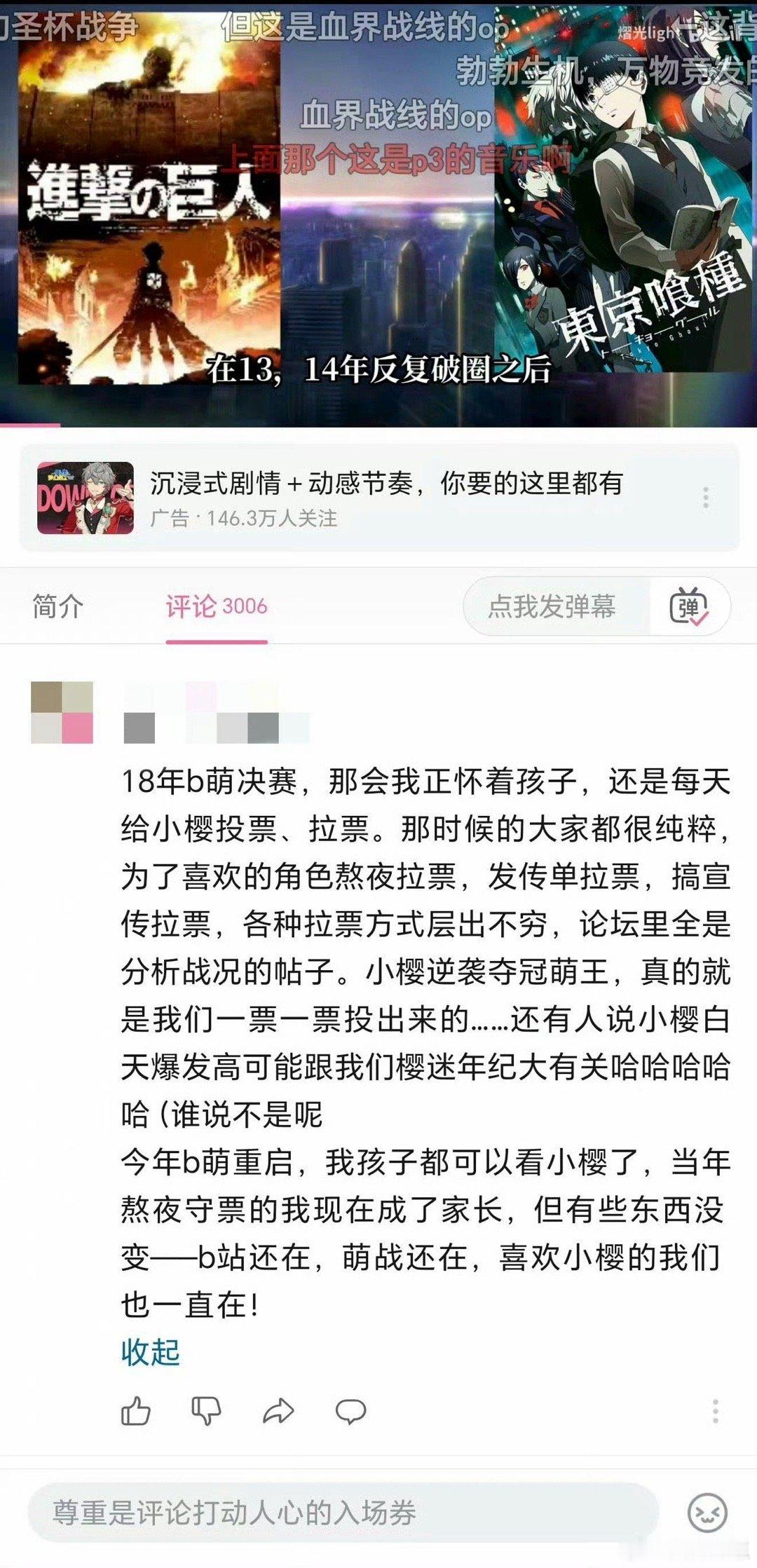 二次元的爱可以跨越时间 当年为小樱拉票的人，或许现在也在为其他角色努力，这份延续