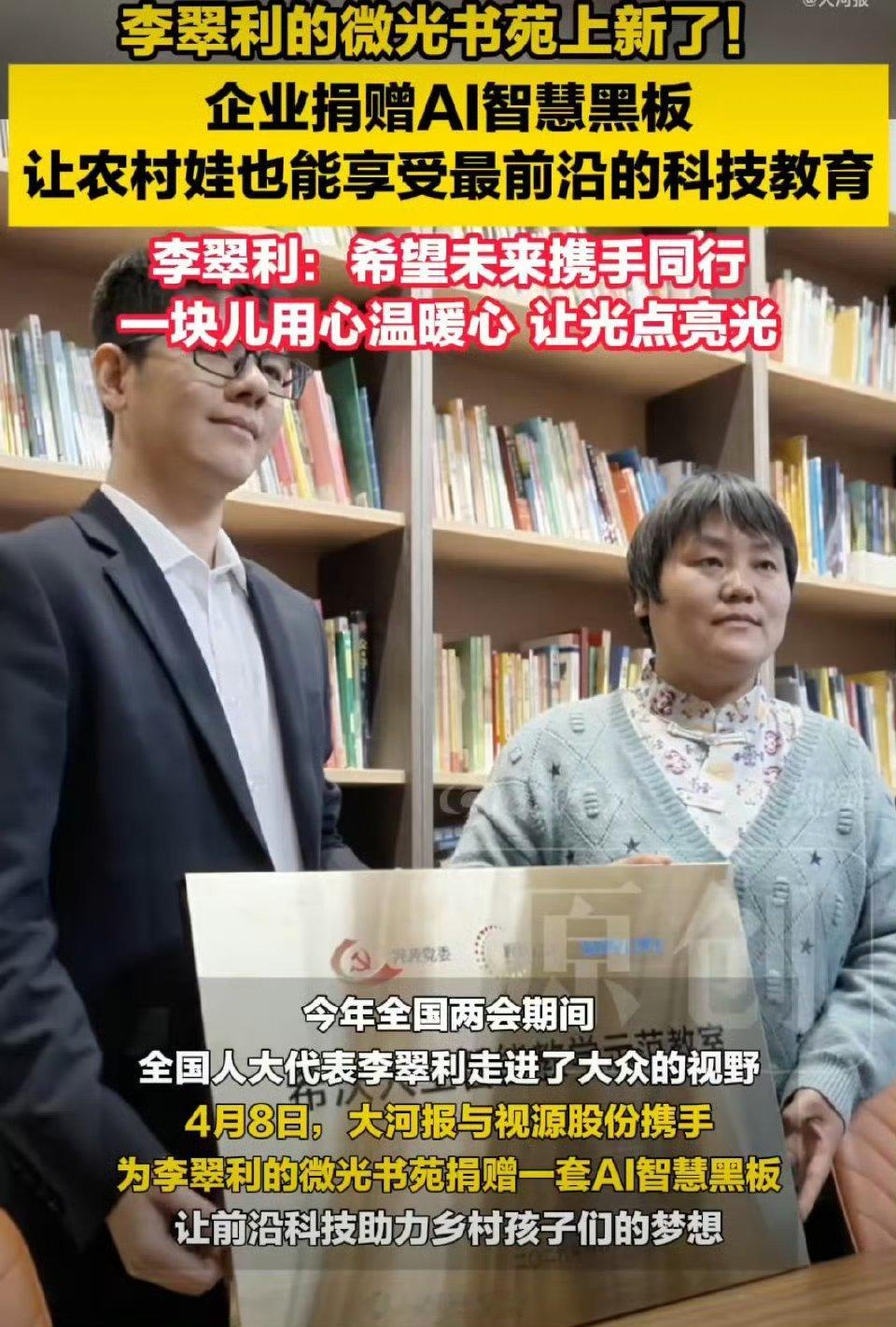 李翠丽的图书馆能学AI了河南有座开在超市的赛博图书馆我之前也帮助过一些小学去做捐