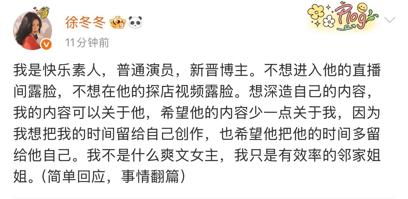 徐冬冬发文回应徐冬冬发文回应了，关于和尹子维吵架引发的讨论，表示自己“想深造自己