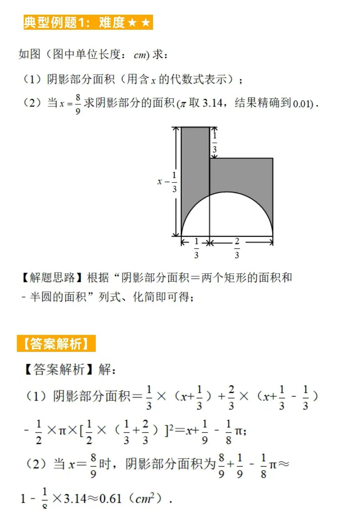 初中数学题型汇总65—整式加减的应用（一 ）#初中数学#