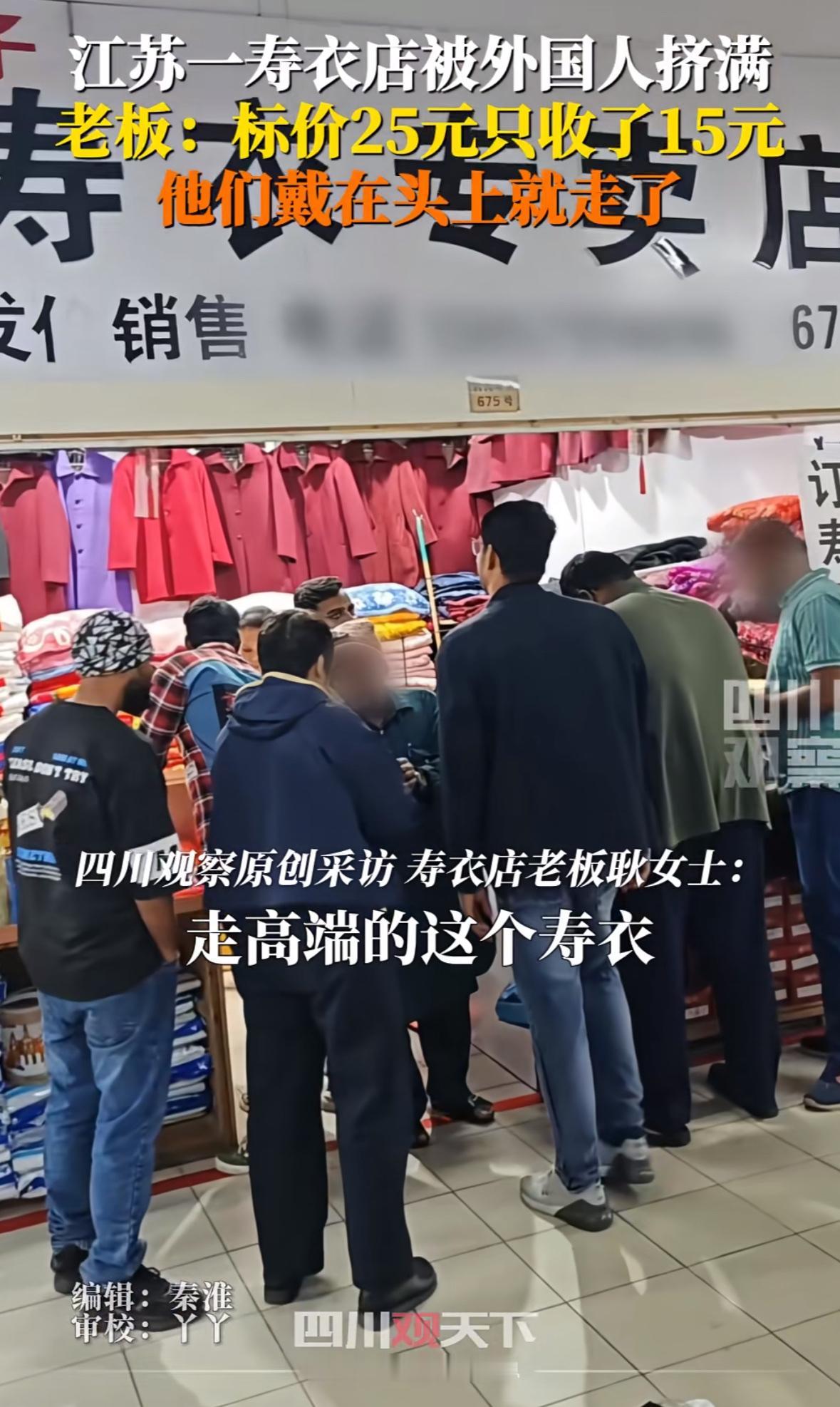 头一次见寿衣能卖爆的，原来是，一群外国友人逛寿衣店兴奋试穿直喊，“酷” 10月1