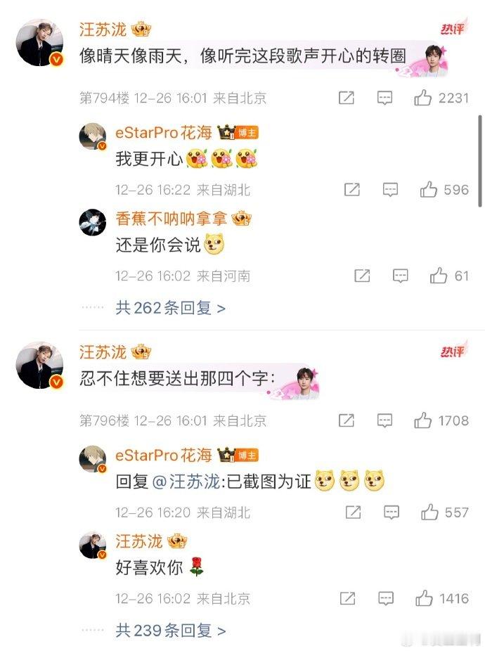 汪苏泷回复花海汪苏泷回应花海汪苏泷回复花海 