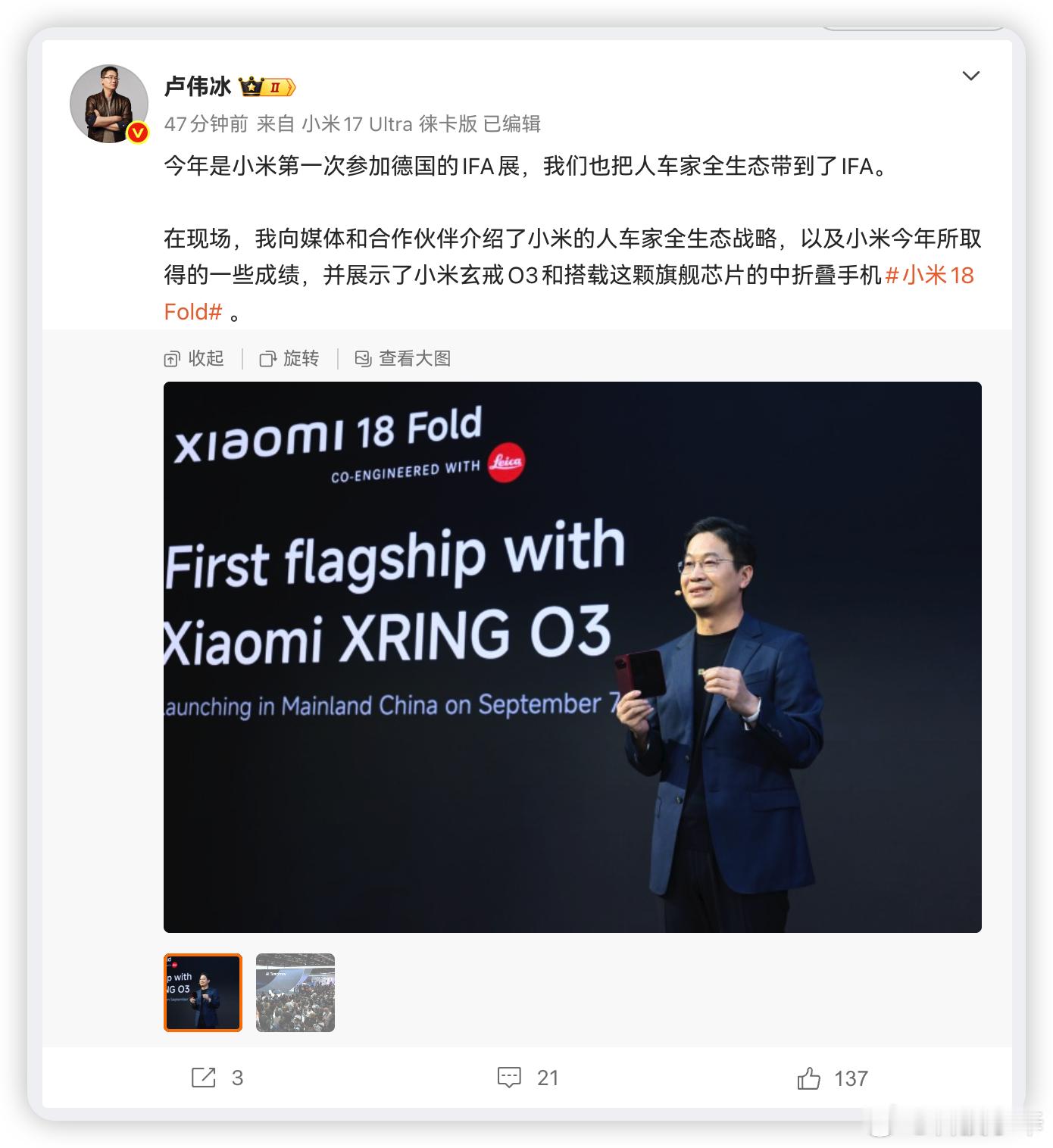 小米这次 IFA 2026 动作挺大，搭了超 3300 平的海外最大展台，摆了近
