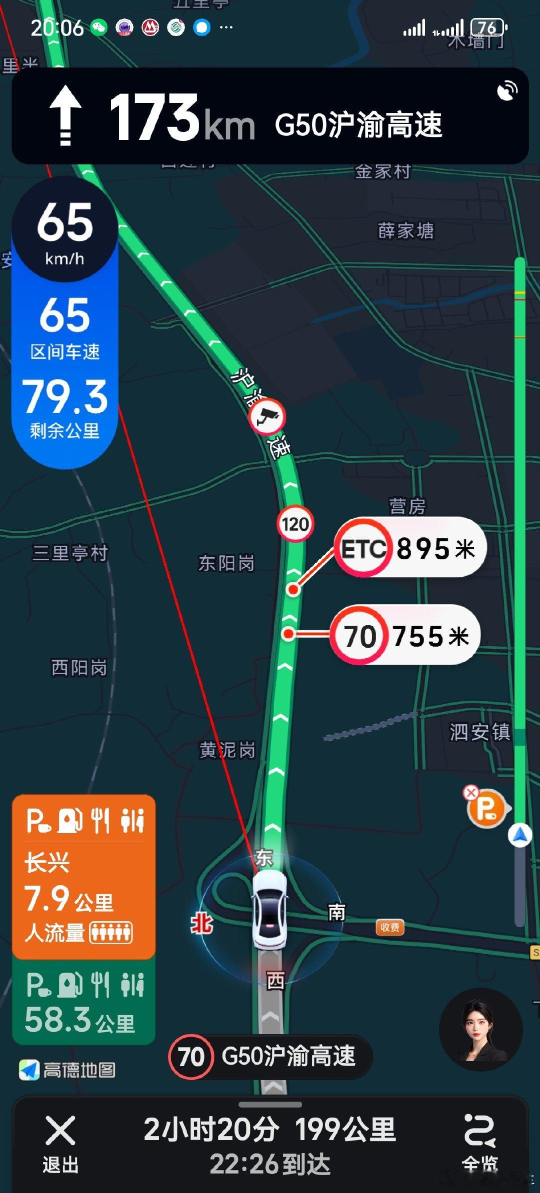 没看到造纸，我说就直接回上海吧特么沪渝高速长兴段，怎么敢，限速70，长80多公里