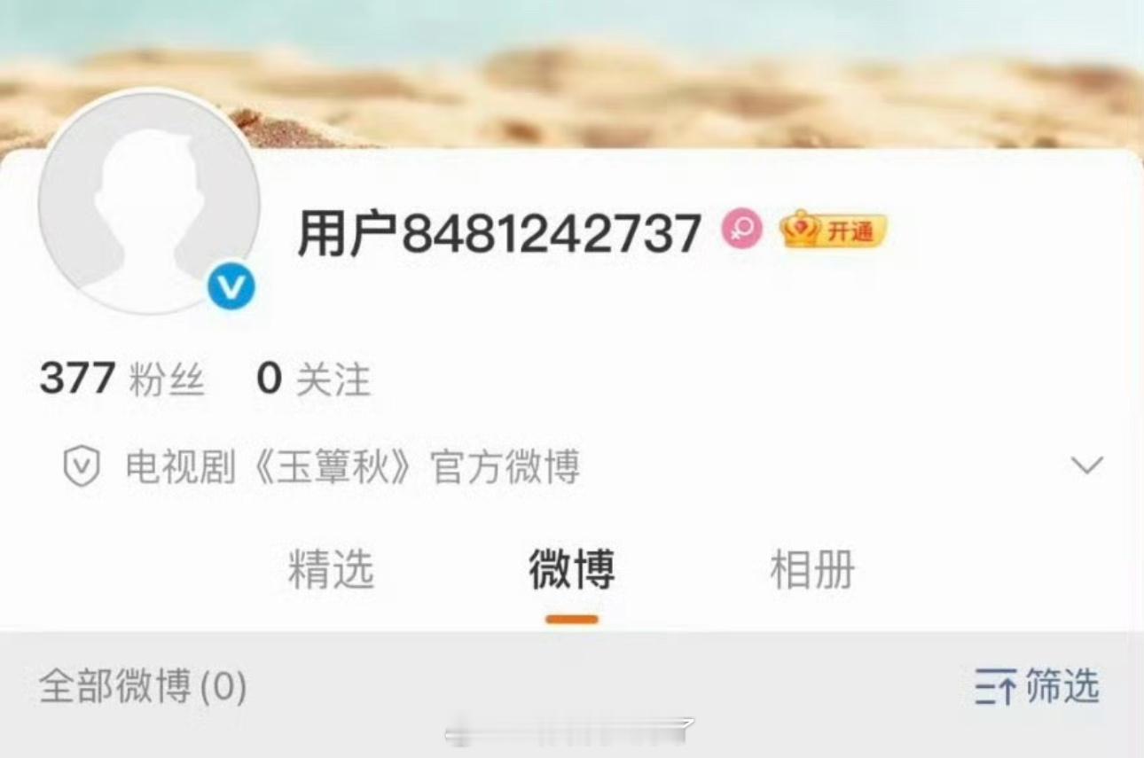 丞磊、徐若晗的玉簟秋开通官微了，大家看好这部剧吗？ ​​​