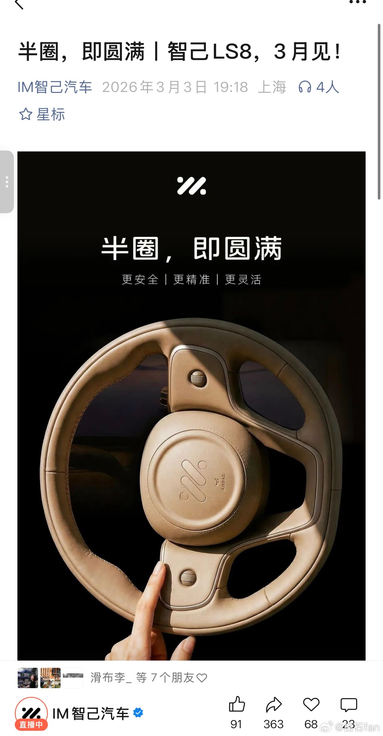 看这图的意思智己LS8线控转向是稳了之前蔚来ET9体验过这玩意对“好开”的提升相