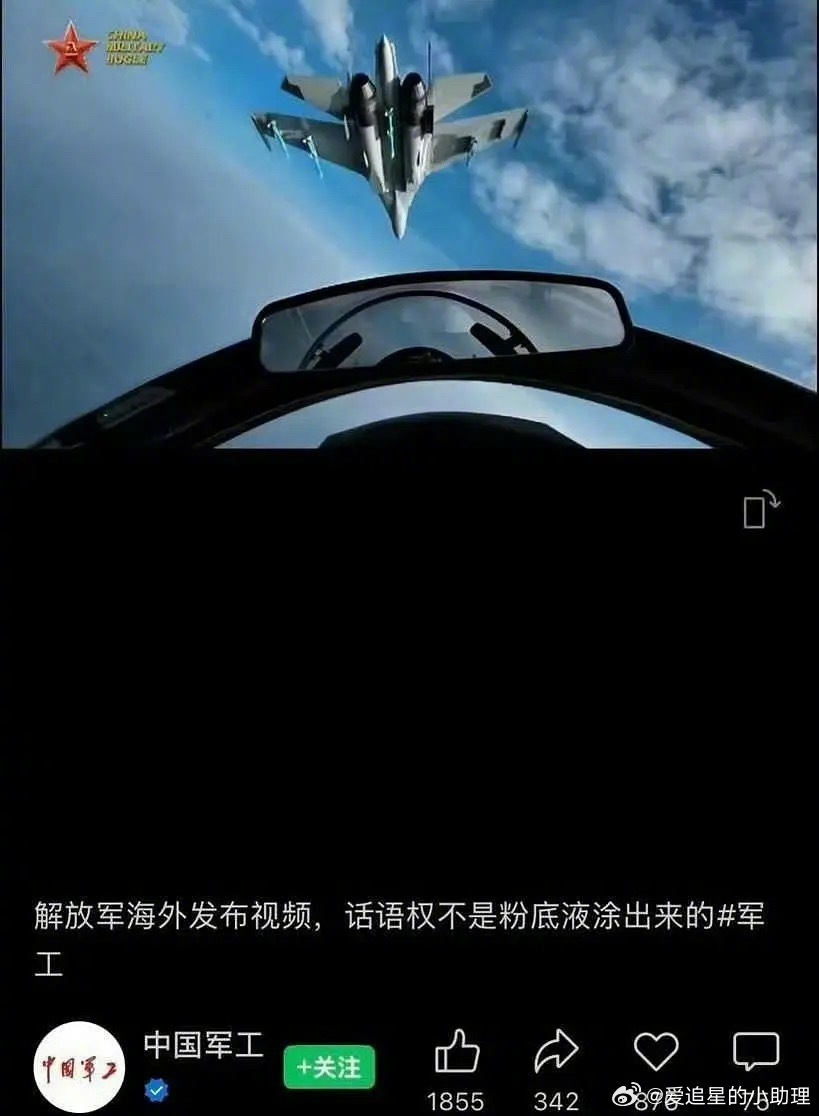 张凌赫粉底液这事儿闹这么大呢？中国军工都出手了粉底液将军 高跟鞋女战士