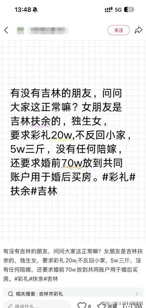 有一位男网友在线咨询有没有吉林的朋友，他说他自己的女朋友是吉林扶余人，且为独生子