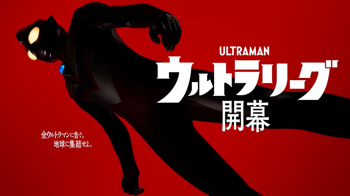 ◢◤告知所有奥特曼，在地球集结◢◤⚡官方世界大赛【奥特曼卡片游戏 世界大奖赛】⚡