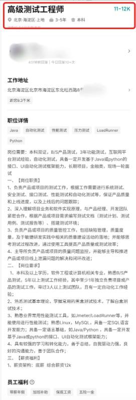 是崩盘还是价值回归？

刷到一个招聘贴，北京的某公司招高级测试工程师，最高给到1