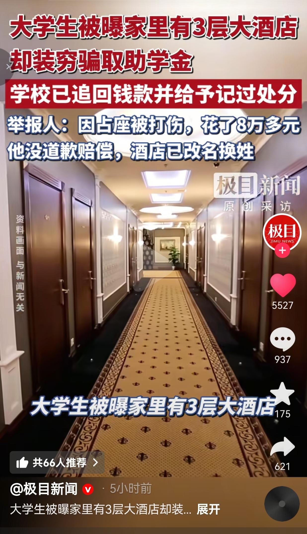 见过不要脸的，没见过这么不要脸的！河北金融学院一个张同学，家里开着3层大酒店，居