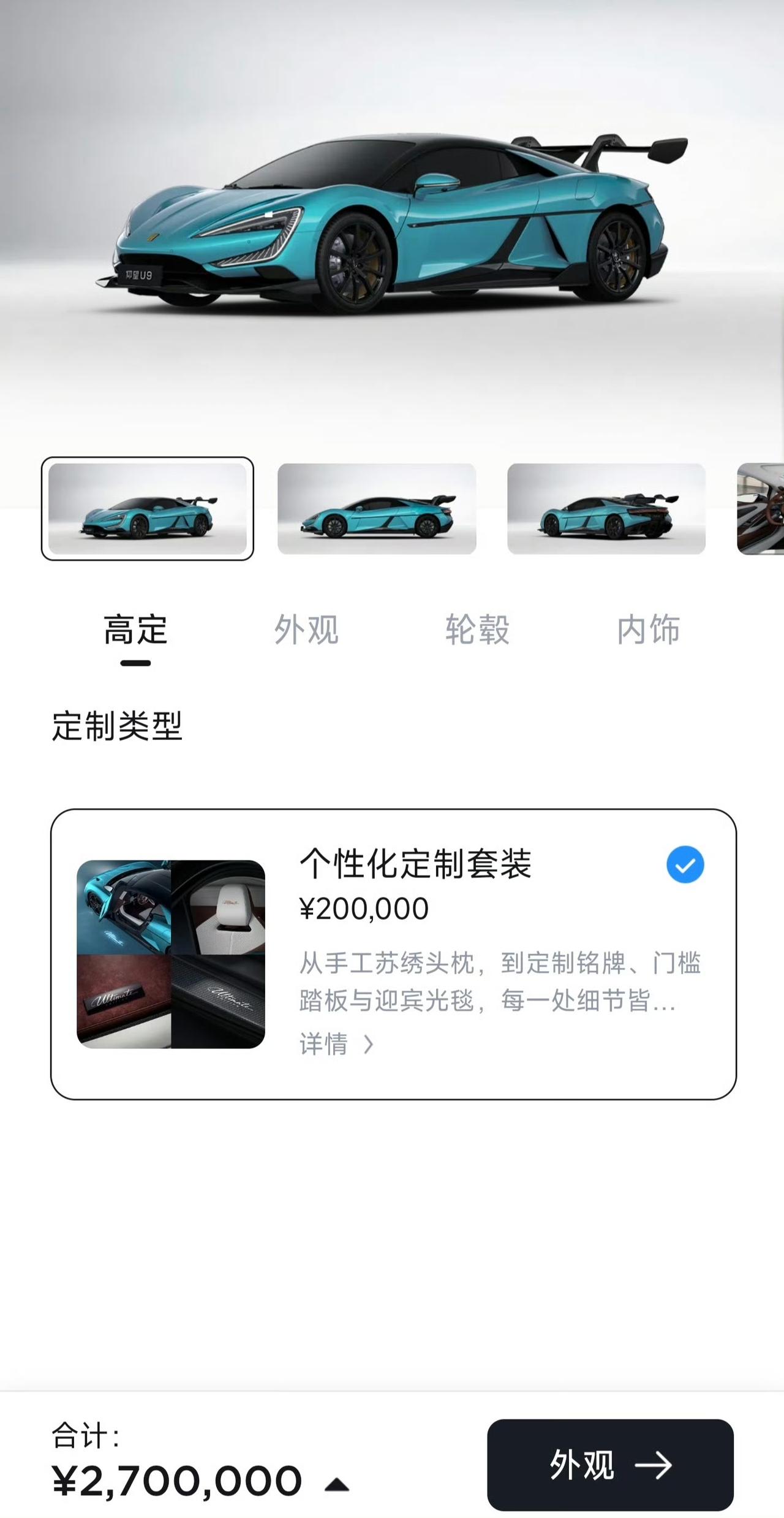 高定仰望U9，选配下来，落地价格得300万元了

个性定制套装：20万

玩超豪