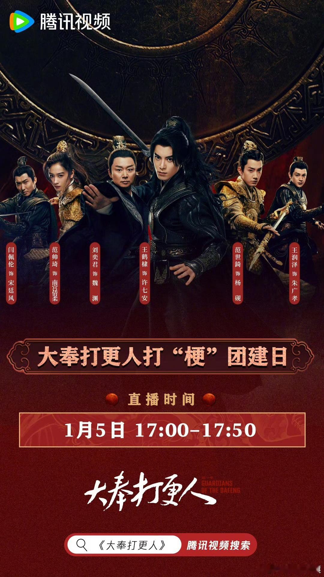 期待大奉打更人打梗团建日直播  大奉打更人今日17:00不见不散！ 
