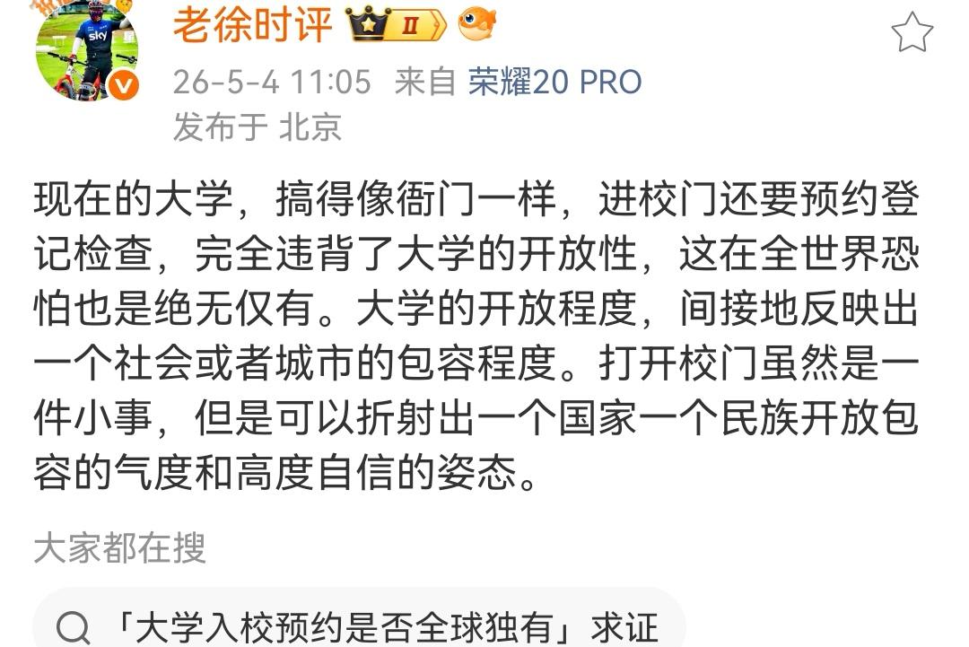 很多有识之士，都在呼吁大学开放校门，我一直主张的是拆掉围墙，把所有单位，小区的围