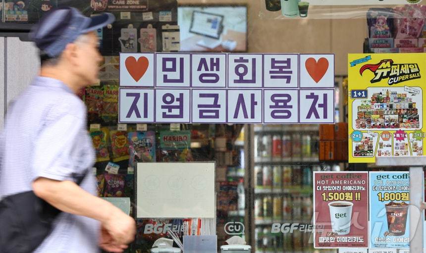 【“最多发55万韩元！”韩国总统李在明兑现消费承诺，全国差额发放民生消费券！】海