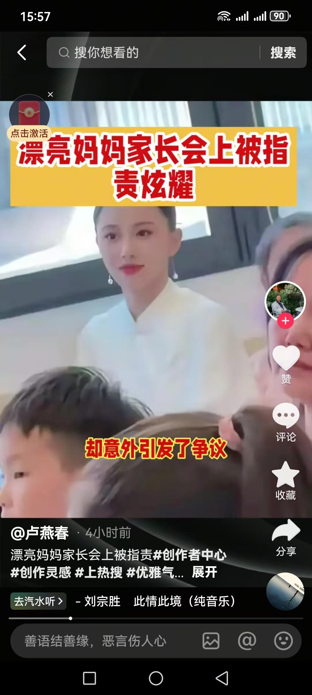 不是奇装异服，

也不是袒胸露背，

只是适当化了下妆，去参加孩子的家长会，结果