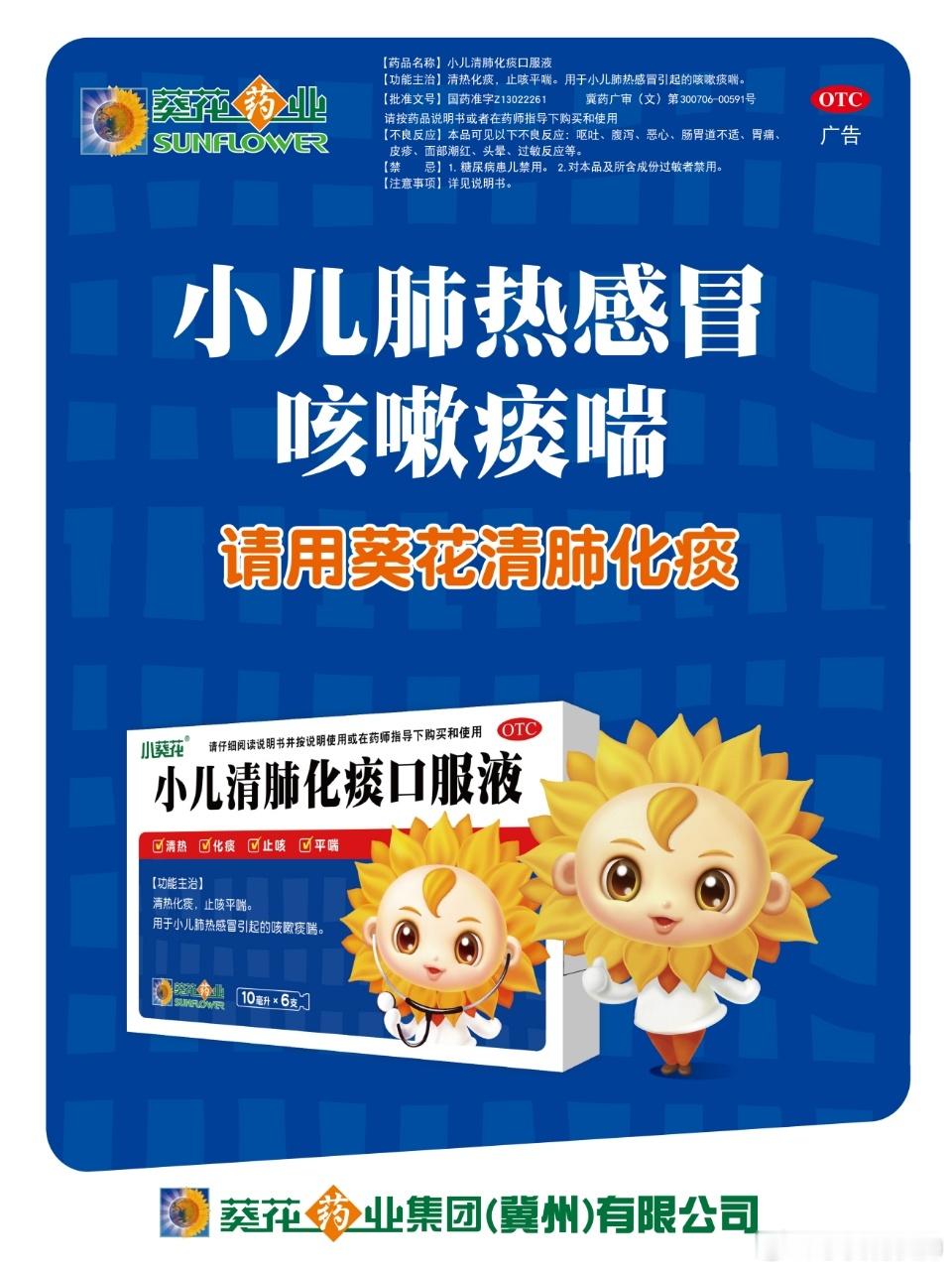 家中常备小葵花🌻去除孩子“痰、热、咳”选择清肺准没错！小儿清肺化痰口服液医学科