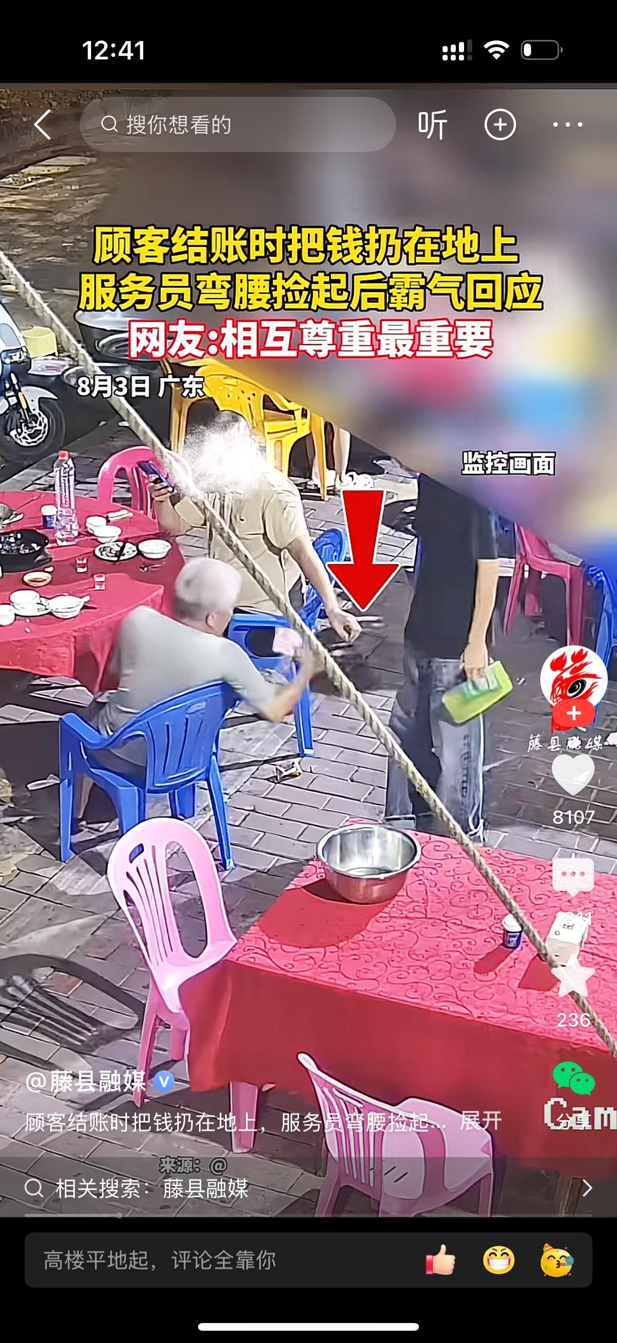 顾客结账时把钱扔地上。服务员弯腰捡起。服务员给顾客退钱时霸气回应，他也把找的零钱