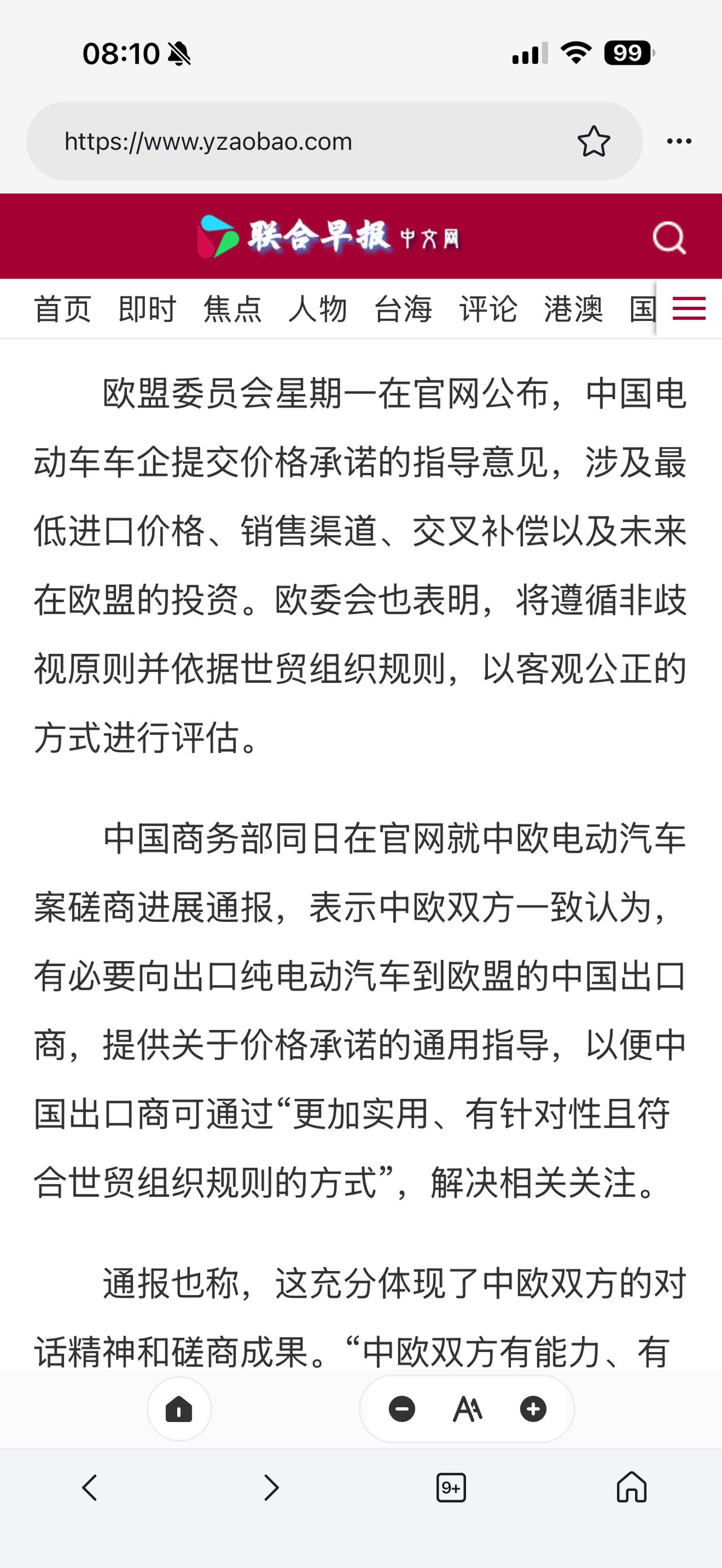 中国电动车企业，在欧洲通过降价占领市场的方式，将成为历史！
（欢迎关注点赞支持）