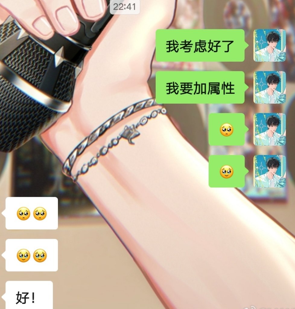 我要加。🥹我爱你！