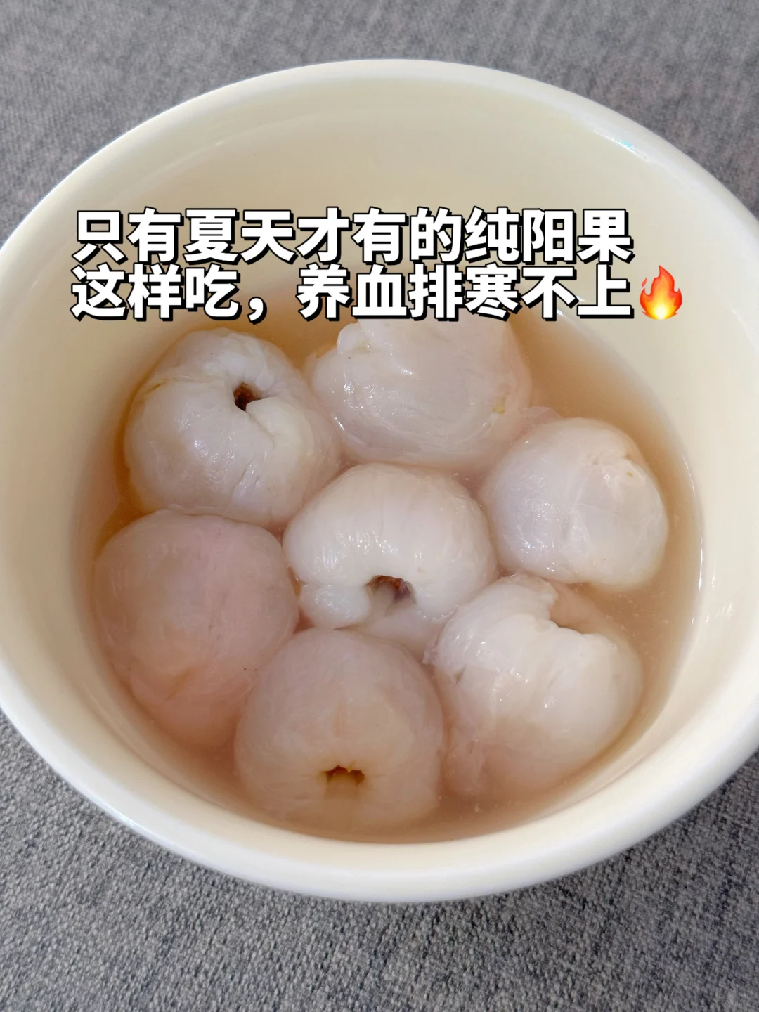 补阳Di 一果！一定要这样吃，养🩸排寒不上🔥