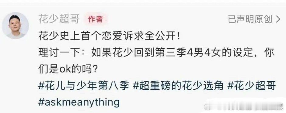 曝花少要做旅行恋综网传花少要做成恋综了 曝花少要做旅行恋综 ，你期待吗 