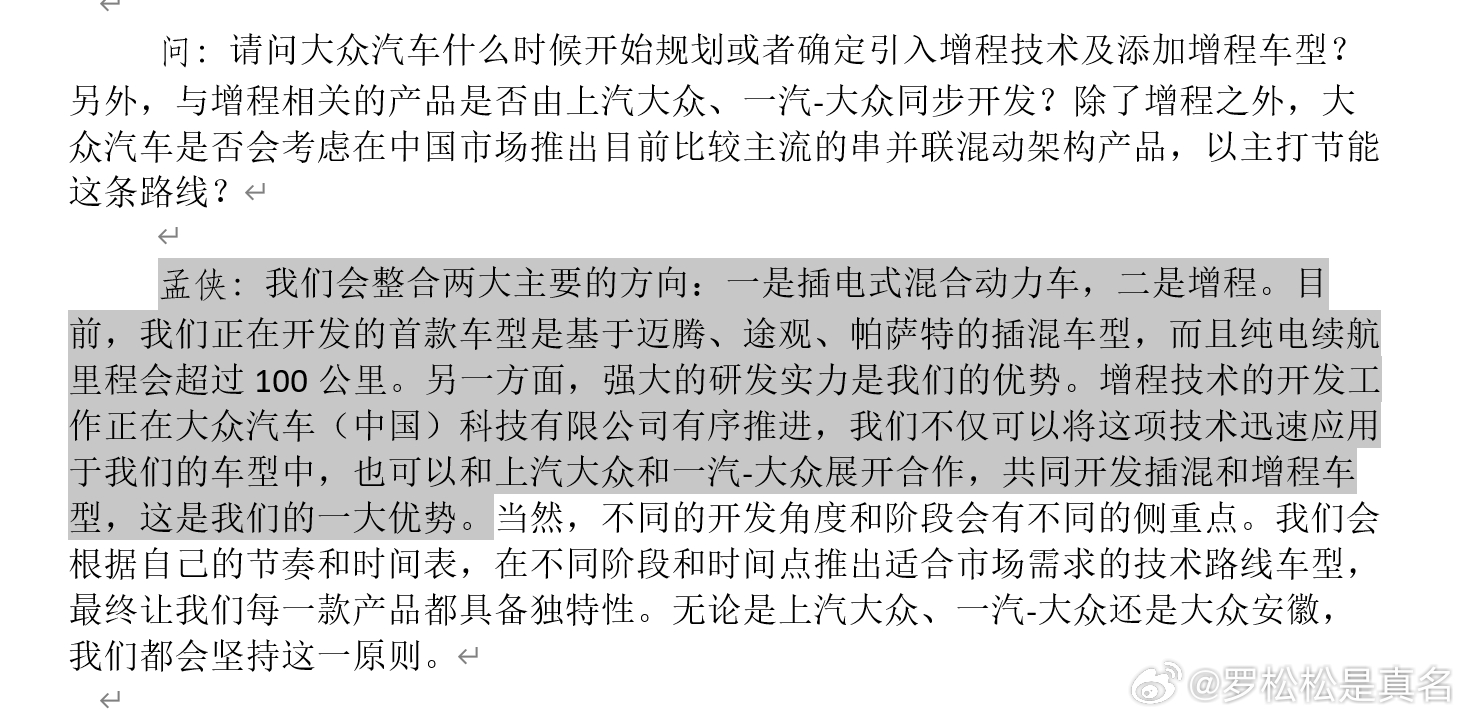 前两天采访大众乘用车中国区CEO孟侠，专门问了几个关于混动和增程的问题，他的回答