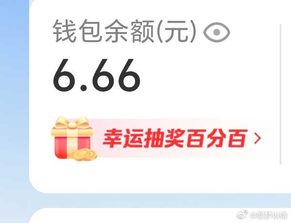 是666 