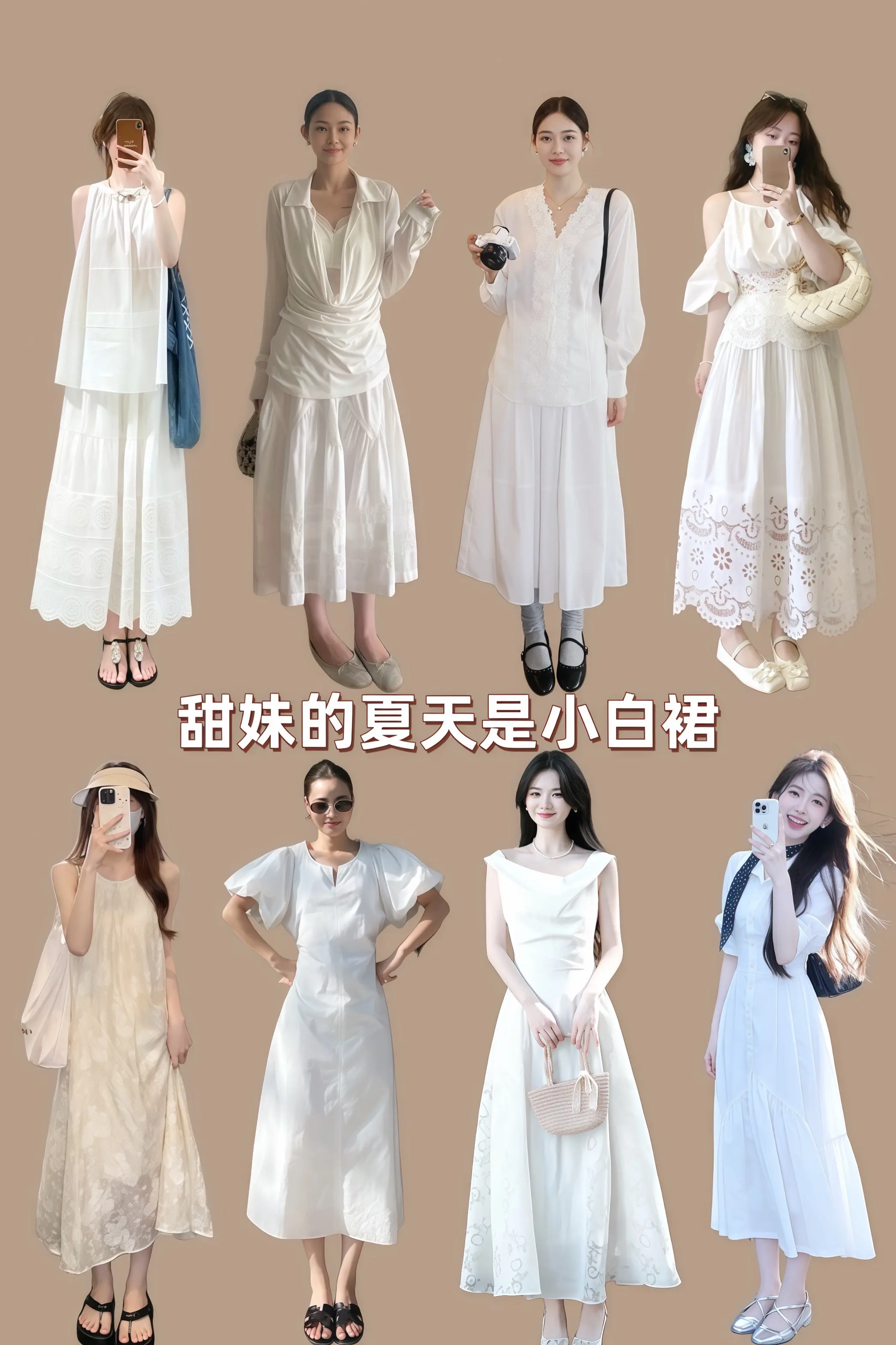甜妹的夏天是小白裙 仙女裙白色系出游穿搭 夏季穿搭