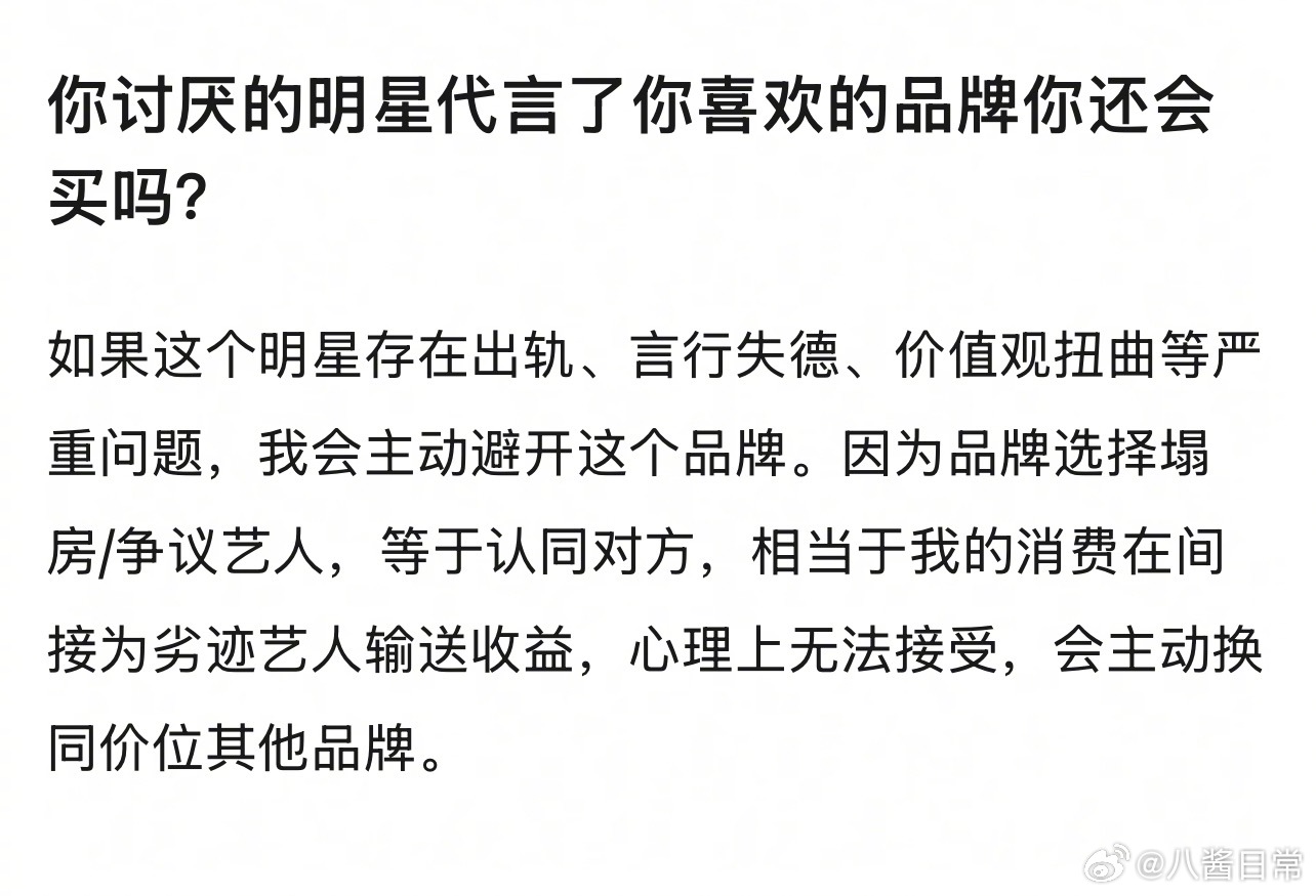 🎤：你讨厌的明星代言了你喜欢的品牌你还会买吗？ 