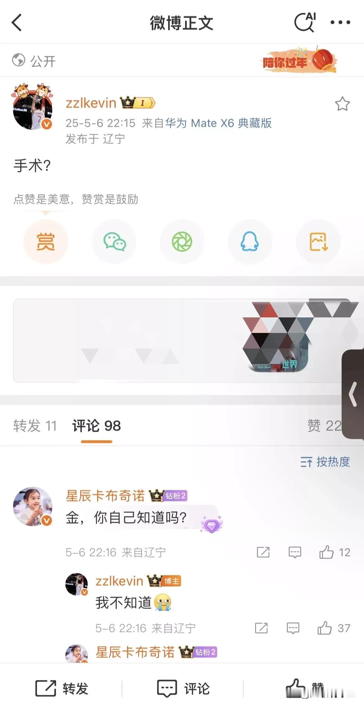 张镇麟在线辟谣自己不做手术，也不知道自己要做手术。话说，辽宁省官方媒体《辽宁日报