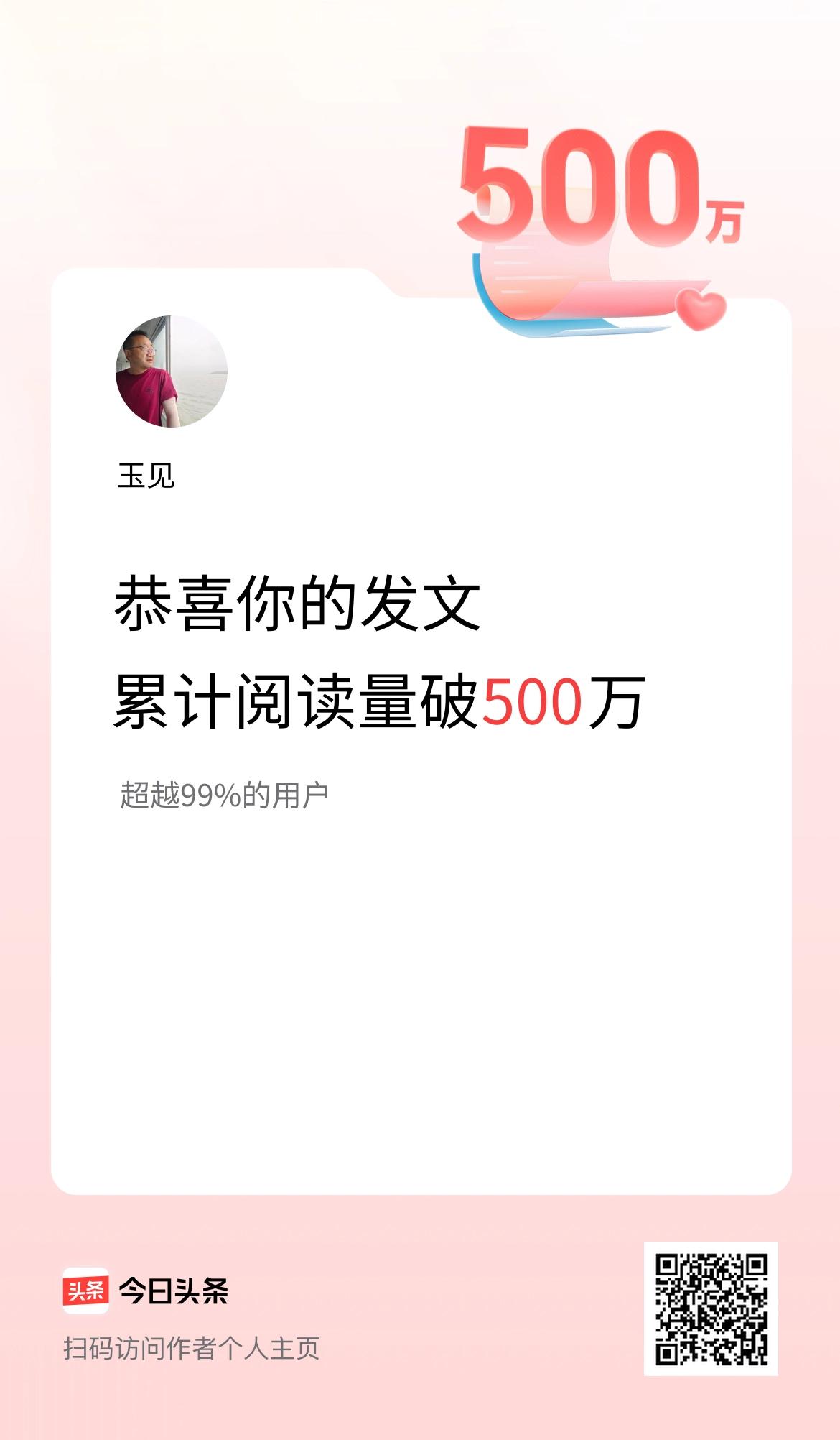 🤝我在头条累计获得阅读量破500万啦！
