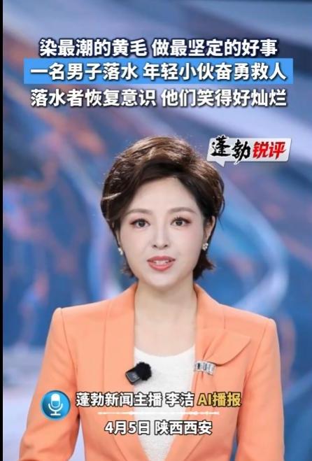 染最潮的黄毛，做最暖的好事小伙救人事迹 西安救人小伙 
 
近日西安环城公园，一