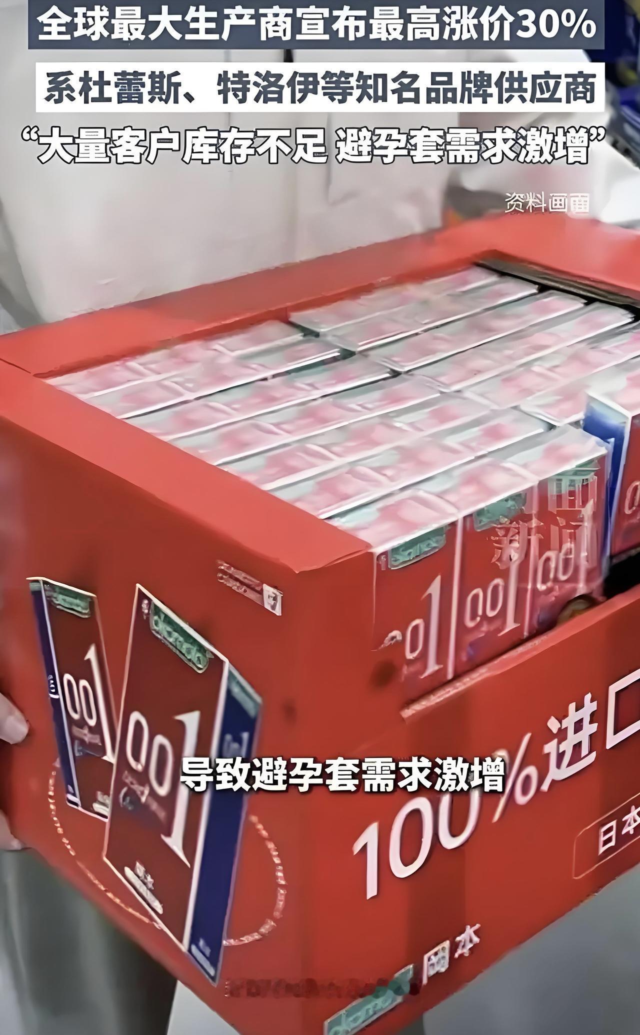 战争为啥让“安全套”涨价？

         中东战争让安全套涨价，核心是原料