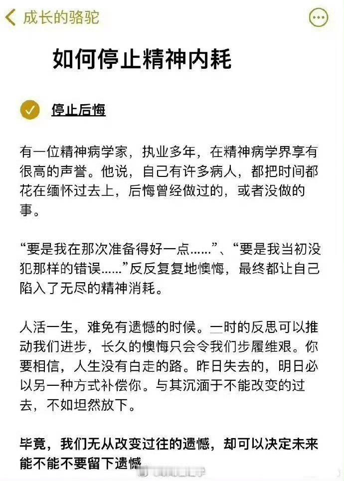 停止内耗后人生就跟开挂似的。 ​​​