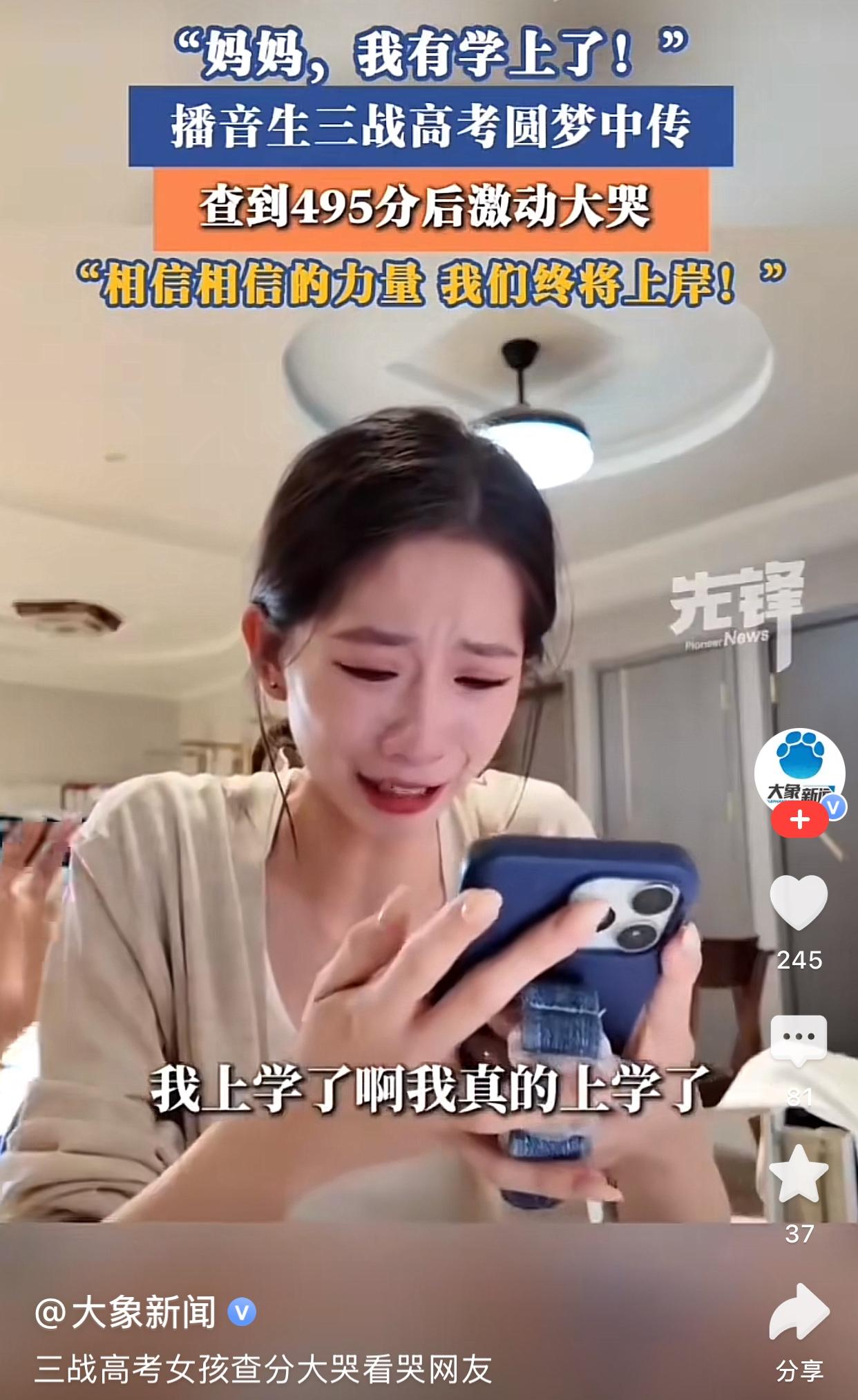 山东女孩三战高考，终于以495分圆梦中传，喜极而泣，说：“我上学了！”

据了解