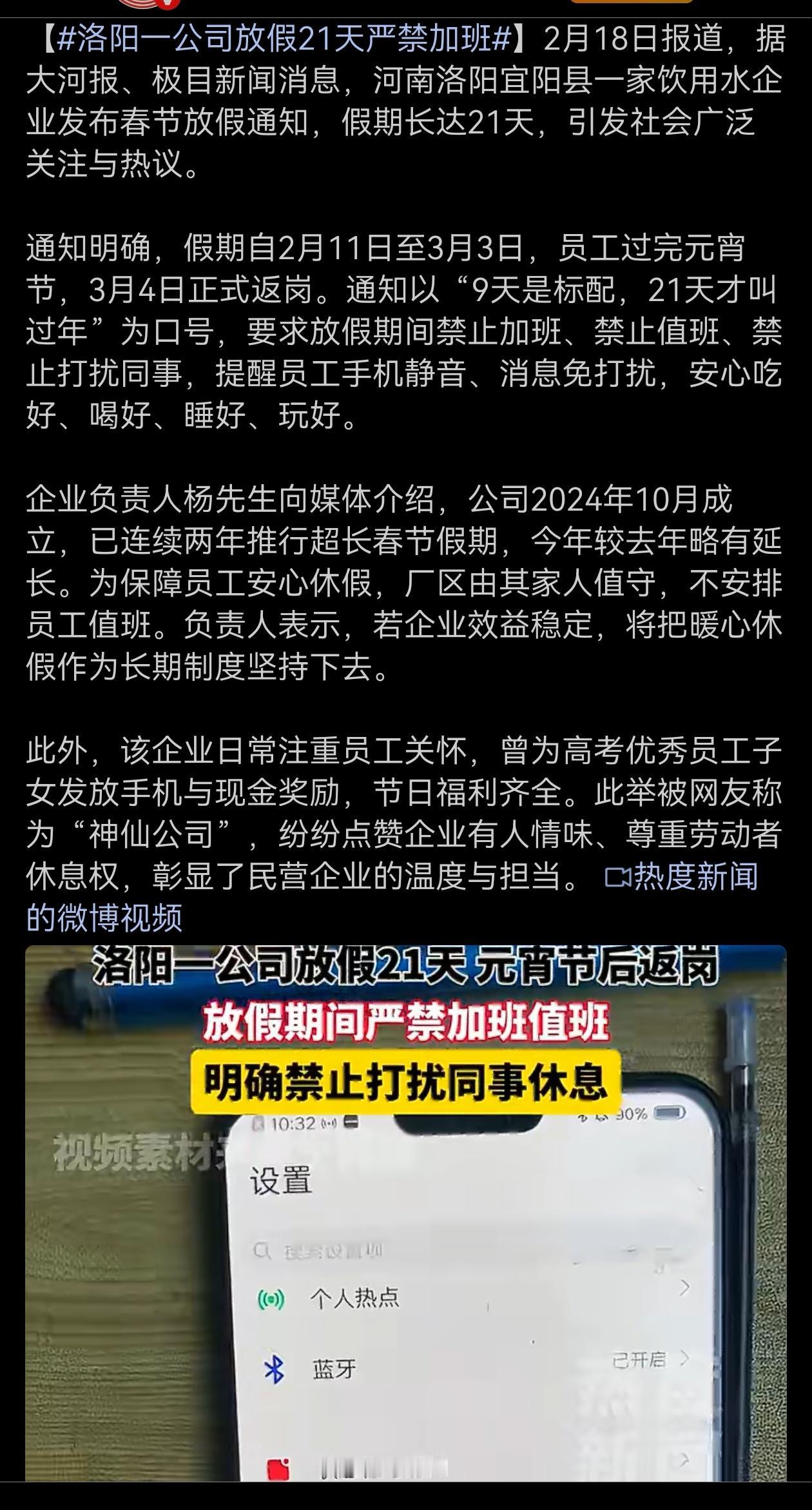 有网友关心地问，放假当然是好事，就怕没工资。应该说担心是多余的，这么好的公司，放