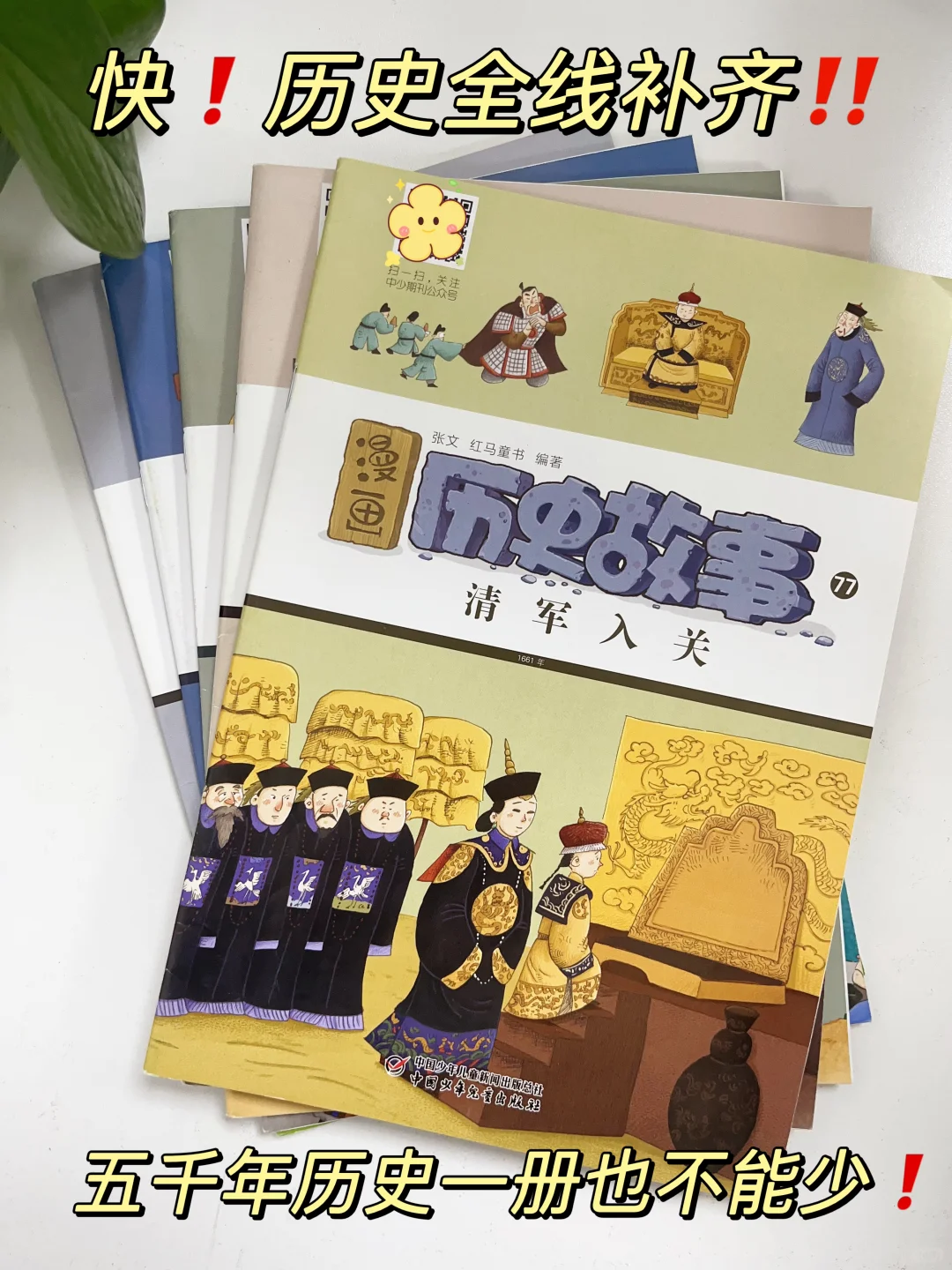 大声喊一下，五千年历史全线补齐它‼️