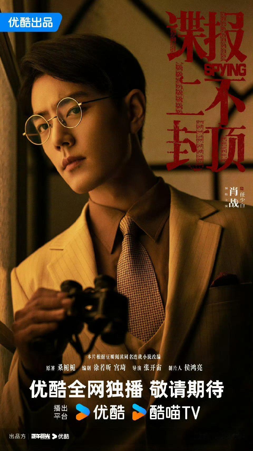 肖战谍报上不封顶新剧照，这个剪影太有质感了，太适合这个角色了，必须期待电视剧[爱
