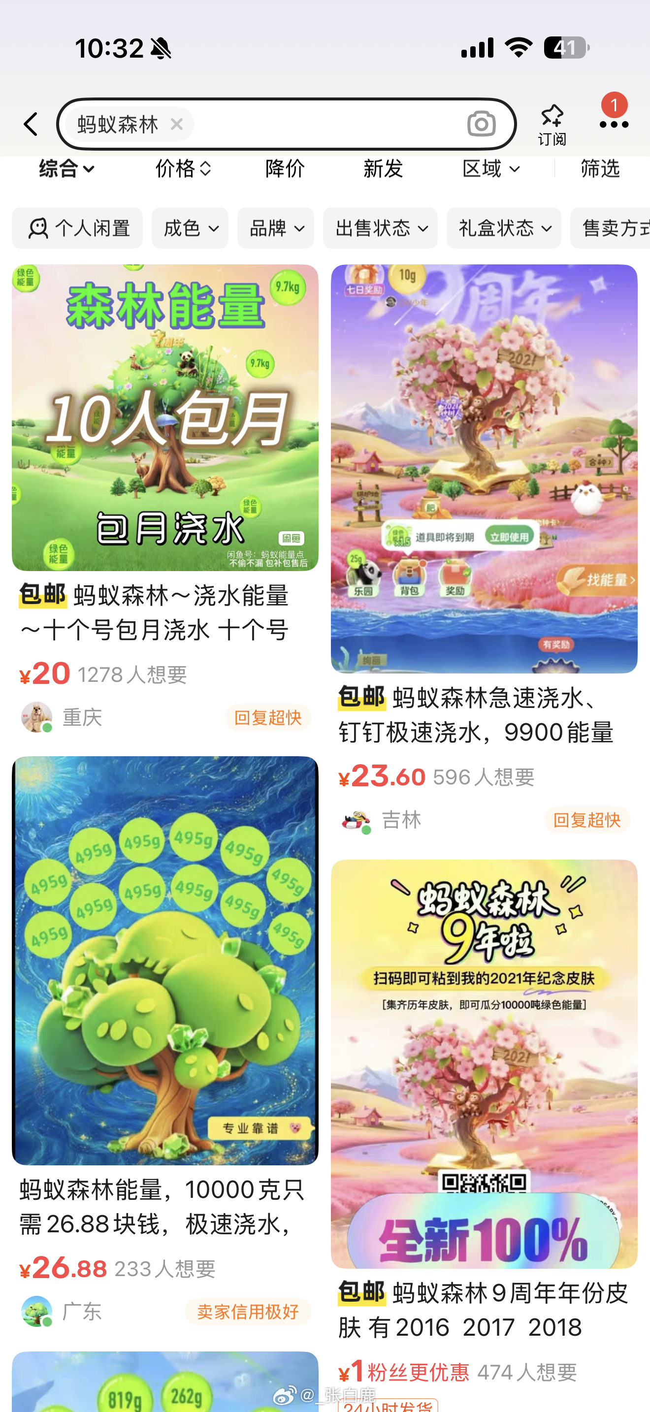 蚂蚁森林都给我逼成啥样了[单身狗] ​​​
