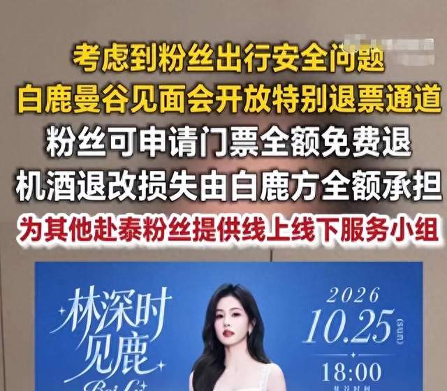 吃相难看？白鹿赴泰更多细节被曝，多人牵扯其中难怪不取消活动