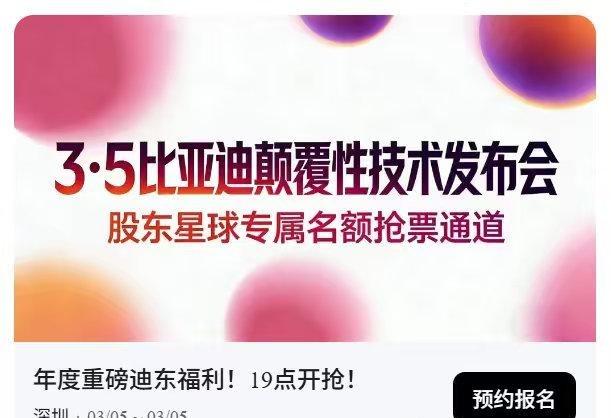 很多人都在猜不吹牛的 比亚迪 到底发布什么技术，能够被称为“颠覆性技术”。有人说