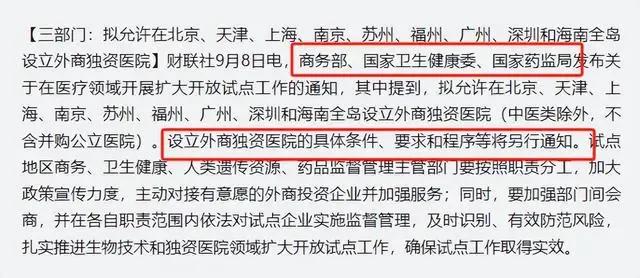 国家允许设立外商独资医院，很多网友一片兴奋，以为这样就可以给国内众多医院带来压力