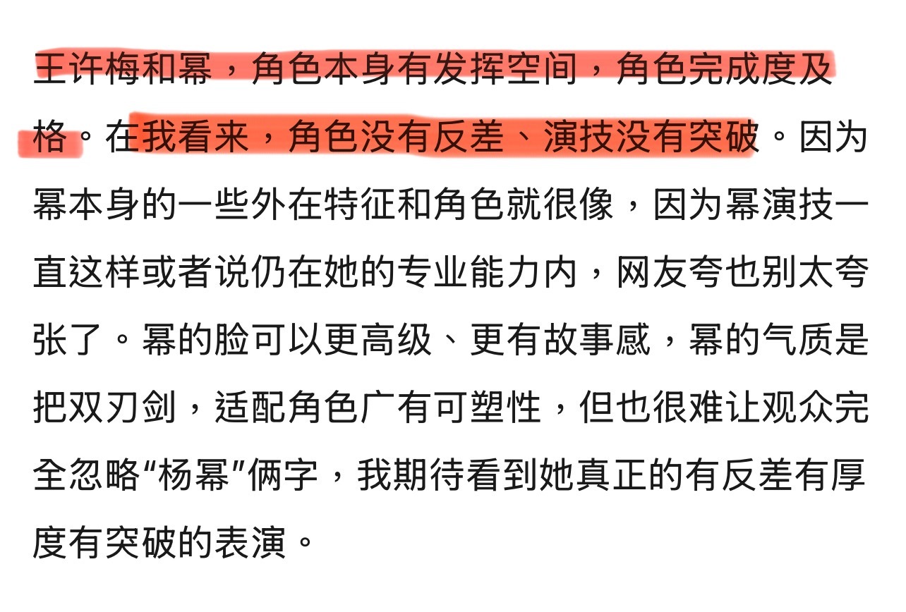 有网友看过影片后，给出了杨幂赵丽颖的评价，你们认同吗？[思考][思考][思考]杨