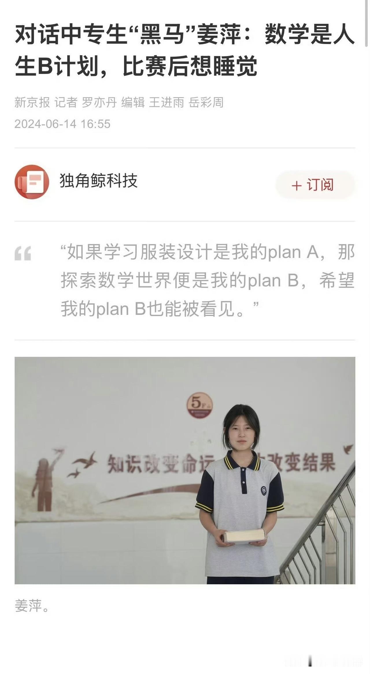 2024年6月13日，姜萍获得阿里巴巴数学竞赛第12名
