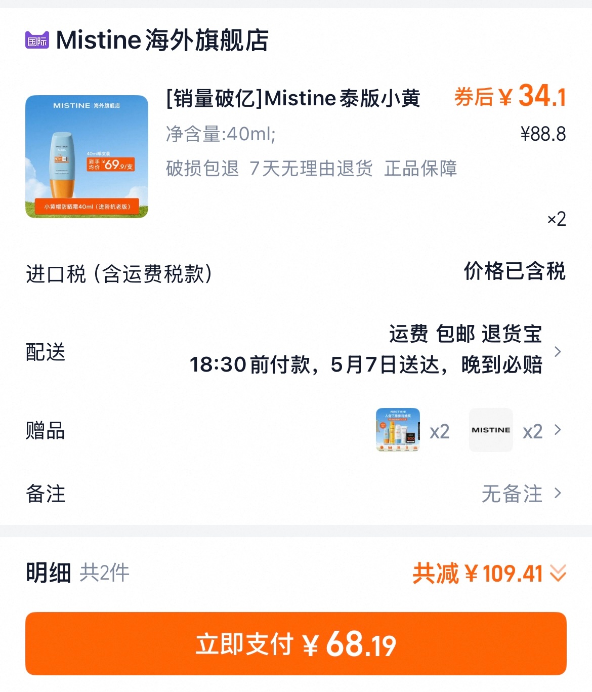𝟑𝟒一支 Mistine泰版小黄帽防晒霜！！ ​​​