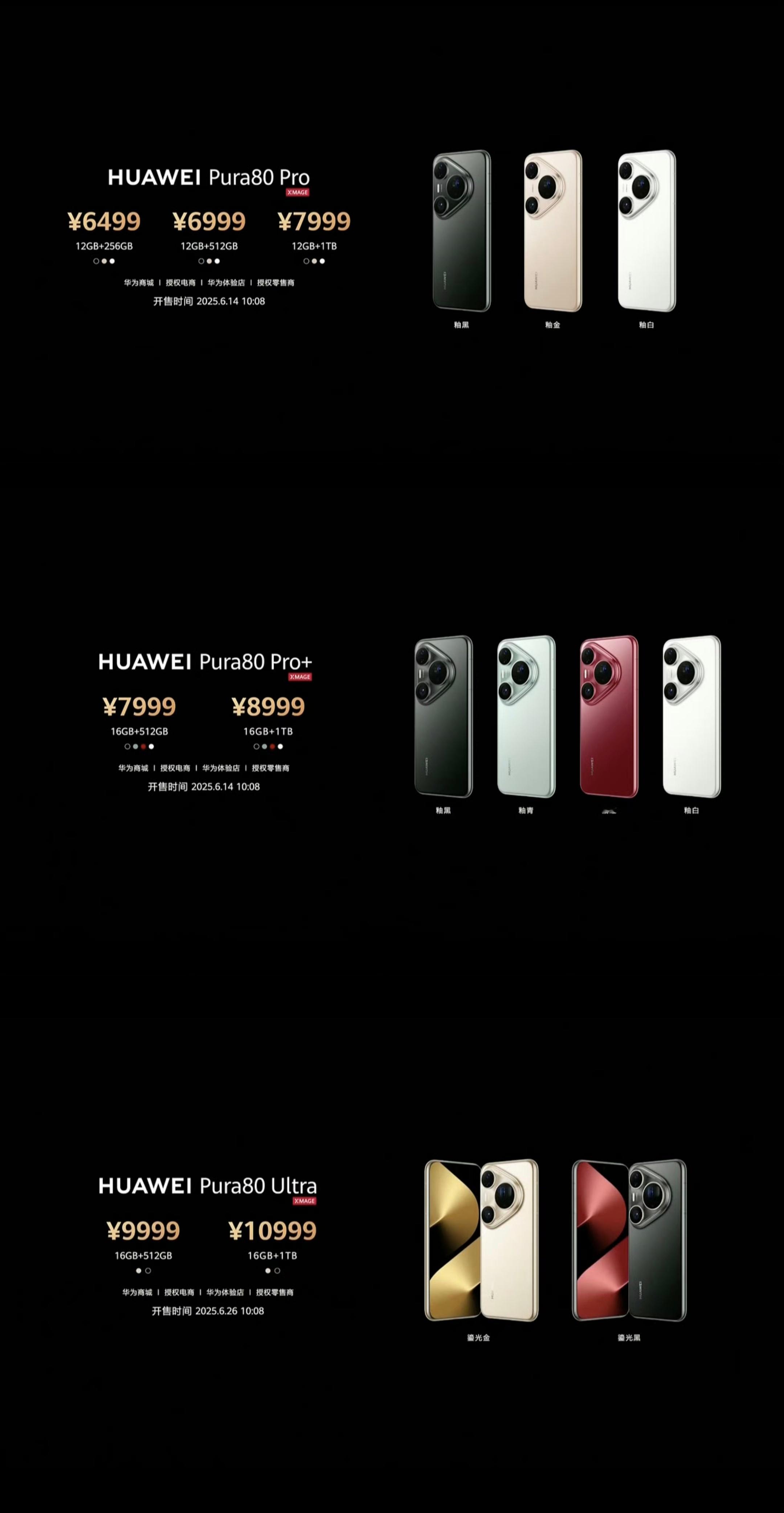 Pura80系列Pro、Pro+以及Ultra都公布价格准备开售了，为啥唯独标准